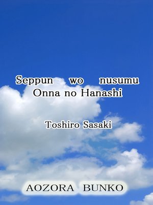 cover image of Seppun wo nusumu Onna no Hanashi
